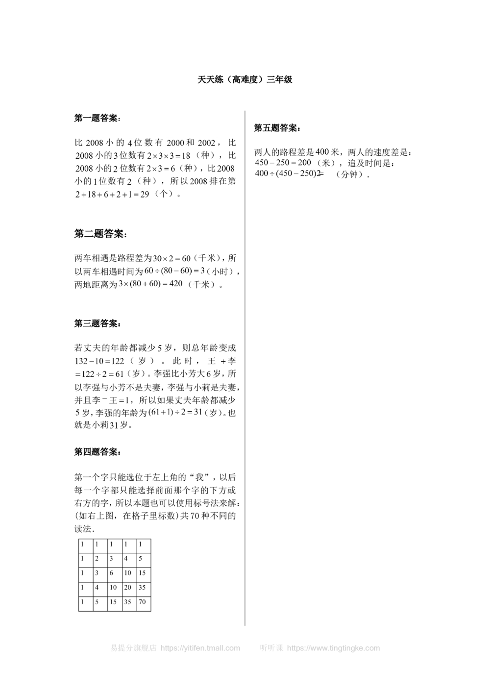 奥数天天练（高难度）三年级_小学奥数举一反三1-6年级相关课程_3三年级奥数《举一反三》课外天天练习题_三年级练习题及答案_三年级练习题及答案