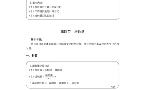 资料分析+精讲精练4_各省考资料汇总_1、2026省考资料（持续更新中）_1、2026省考系统班课程（推荐先看）_1、2026系统班课程（先看）_2026联考省考980系统班_4.方法精讲（第二期）看这个