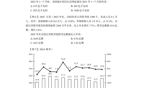 资料分析+精讲精练4_各省考资料汇总_1、2026省考资料（持续更新中）_1、2026省考系统班课程（推荐先看）_1、2026系统班课程（先看）_2026联考省考980系统班_4.方法精讲（第二期）看这个