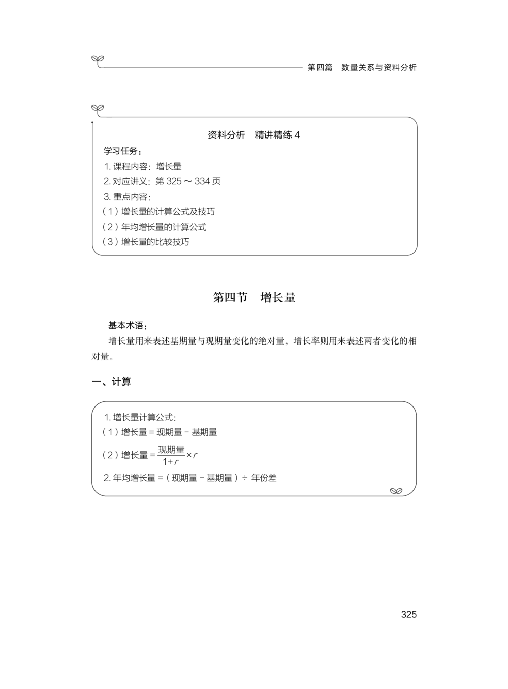 资料分析+精讲精练4_各省考资料汇总_1、2026省考资料（持续更新中）_1、2026省考系统班课程（推荐先看）_1、2026系统班课程（先看）_2026联考省考980系统班_4.方法精讲（第二期）看这个