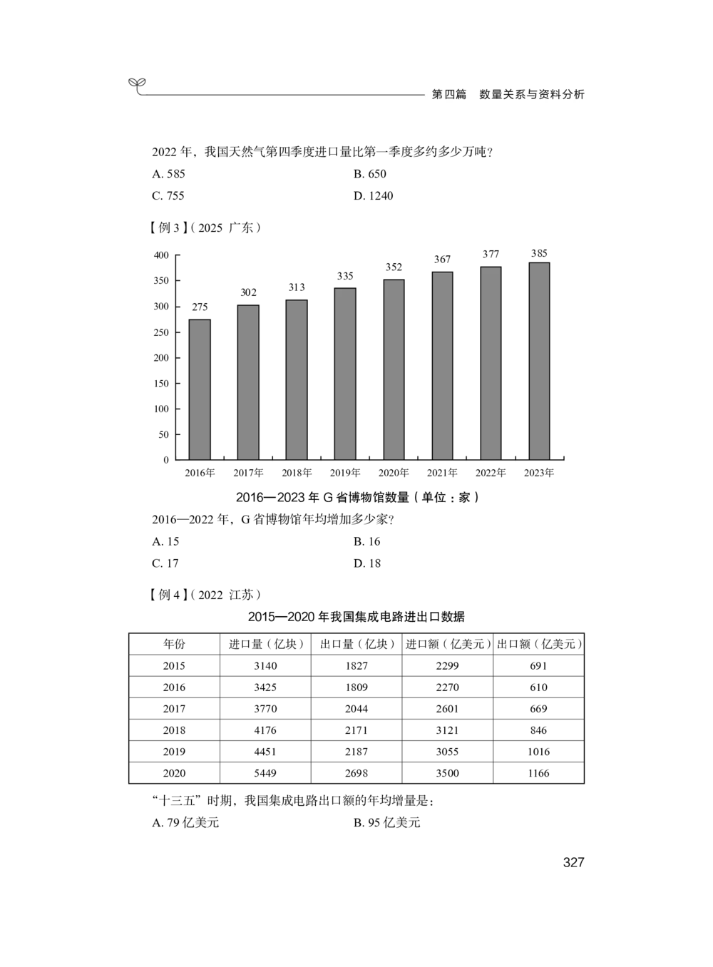 资料分析+精讲精练4_各省考资料汇总_1、2026省考资料（持续更新中）_1、2026省考系统班课程（推荐先看）_1、2026系统班课程（先看）_2026联考省考980系统班_4.方法精讲（第二期）看这个