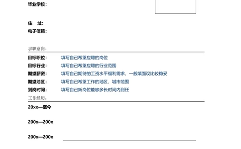 138.绚烂丝束_表格式_适用于在职人员_2页式_无内容_有封面_26考研复试_10考研复试资料25_考研经典面试系列（复试技巧调剂指导口语指导自我介绍导师模板）_简历模板大全_95