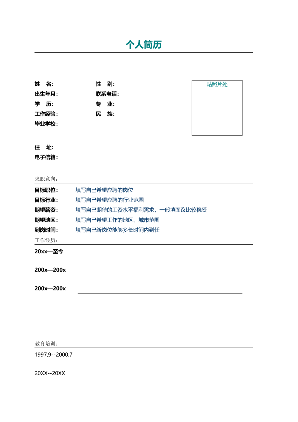 138.绚烂丝束_表格式_适用于在职人员_2页式_无内容_有封面_26考研复试_10考研复试资料25_考研经典面试系列（复试技巧调剂指导口语指导自我介绍导师模板）_简历模板大全_95