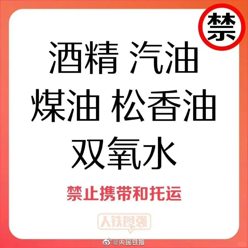 哪些物品不能带上列车_中小学精品资料(高清可打印)_百科知识大全集312份高清资料整理版