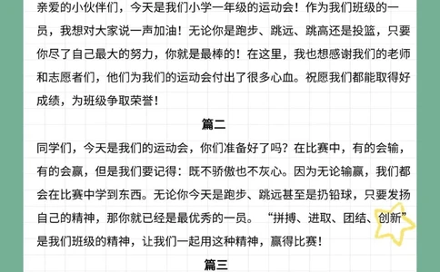 你们都在找的小学生运动会加油稿_中小学精品资料(高清可打印)_百科知识大全集312份高清资料整理版