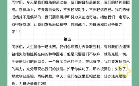 你们都在找的小学生运动会加油稿_中小学精品资料(高清可打印)_百科知识大全集312份高清资料整理版