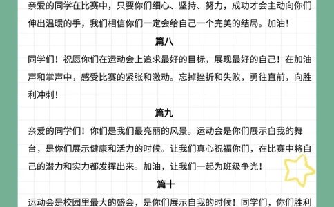 你们都在找的小学生运动会加油稿_中小学精品资料(高清可打印)_百科知识大全集312份高清资料整理版