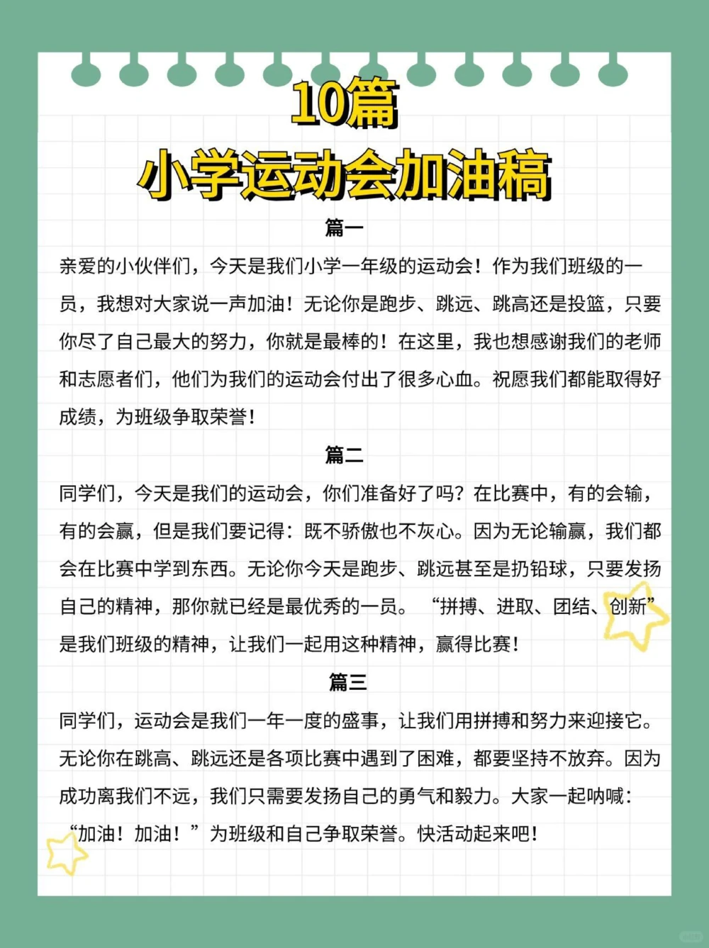 你们都在找的小学生运动会加油稿_中小学精品资料(高清可打印)_百科知识大全集312份高清资料整理版