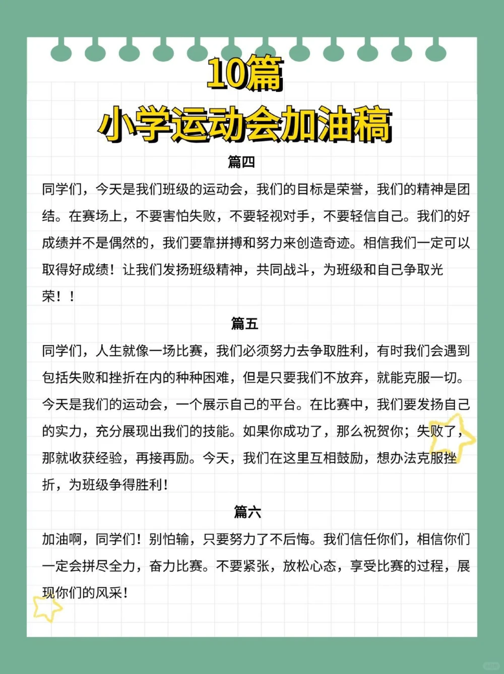 你们都在找的小学生运动会加油稿_中小学精品资料(高清可打印)_百科知识大全集312份高清资料整理版