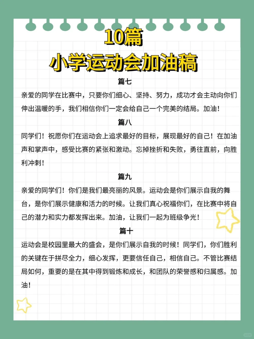 你们都在找的小学生运动会加油稿_中小学精品资料(高清可打印)_百科知识大全集312份高清资料整理版