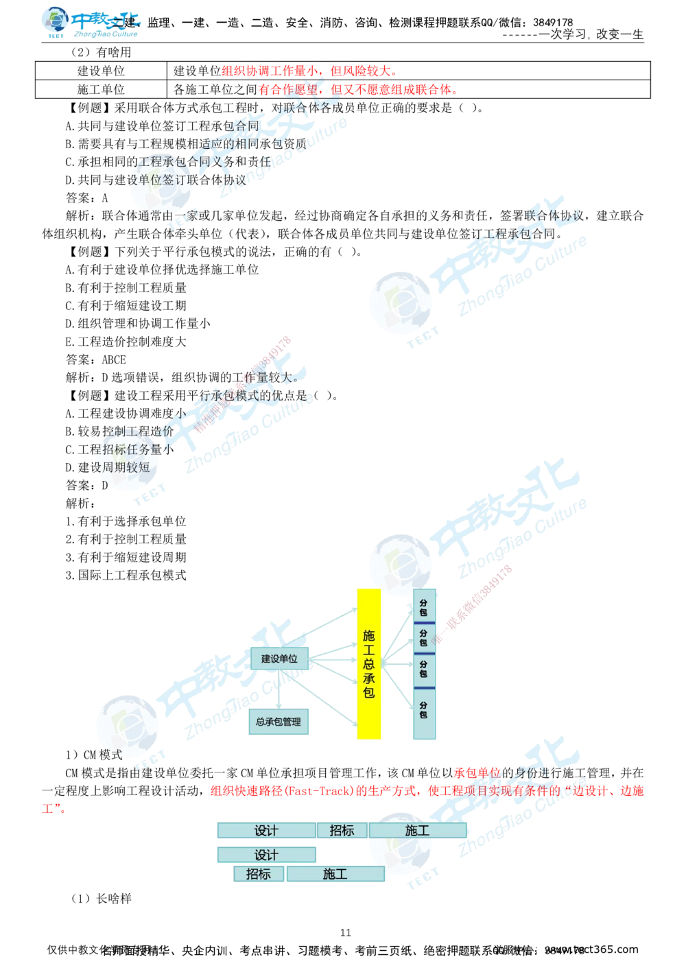01.12月26日-一建-管理-名师直播-打印版讲义_2026年一级建造师_2026年一建管理_2026年一建管理SVIP_2026一建管理SVIP_02-基础精讲✿高端面授✿深度强化_课程讲义