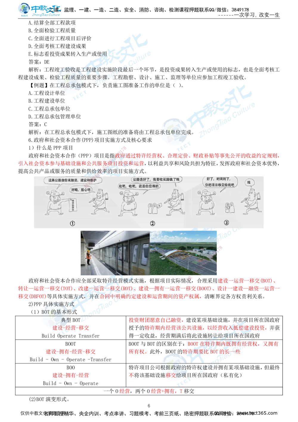 01.12月26日-一建-管理-名师直播-打印版讲义_2026年一级建造师_2026年一建管理_2026年一建管理SVIP_2026一建管理SVIP_02-基础精讲✿高端面授✿深度强化_课程讲义