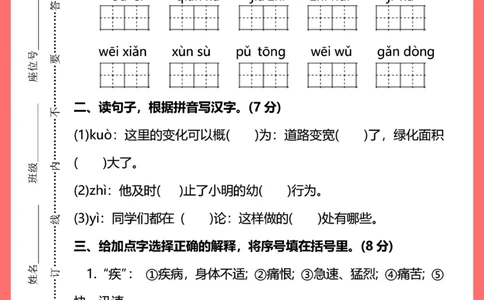 三下期末语文考试预测卷-没考的快做一遍_2025抖音最火小学全科全年级资料大全集超完整版_小学语文VIP资源禁止外传