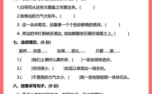 三下期末语文考试预测卷-没考的快做一遍_2025抖音最火小学全科全年级资料大全集超完整版_小学语文VIP资源禁止外传
