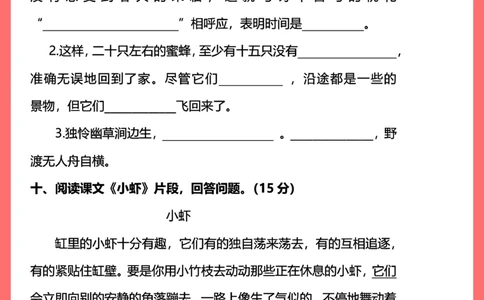 三下期末语文考试预测卷-没考的快做一遍_2025抖音最火小学全科全年级资料大全集超完整版_小学语文VIP资源禁止外传