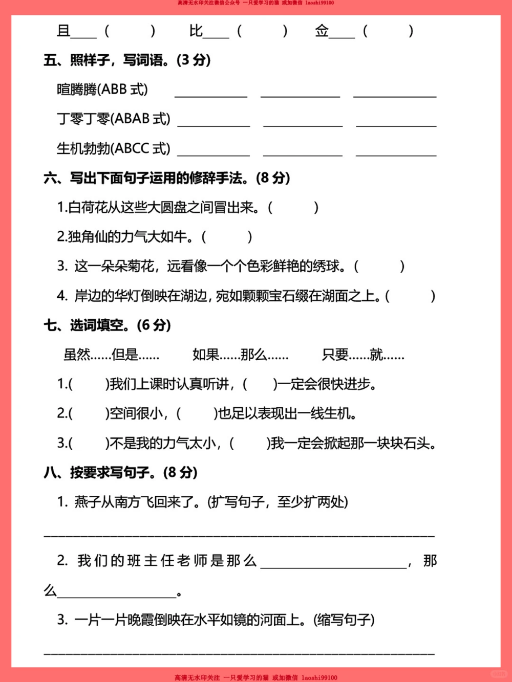三下期末语文考试预测卷-没考的快做一遍_2025抖音最火小学全科全年级资料大全集超完整版_小学语文VIP资源禁止外传