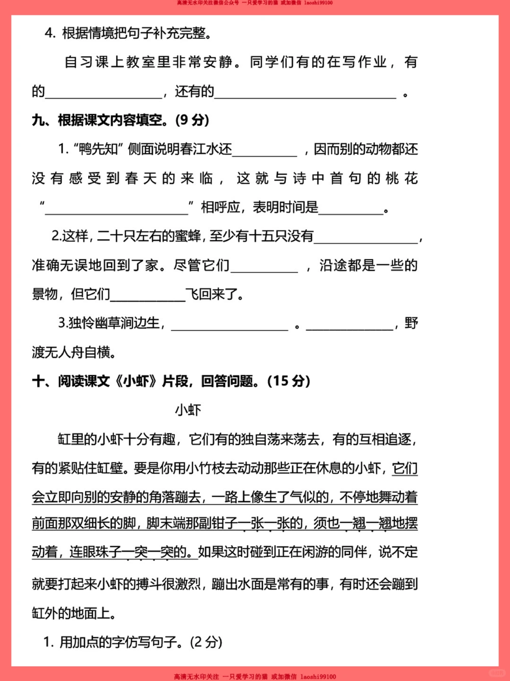 三下期末语文考试预测卷-没考的快做一遍_2025抖音最火小学全科全年级资料大全集超完整版_小学语文VIP资源禁止外传