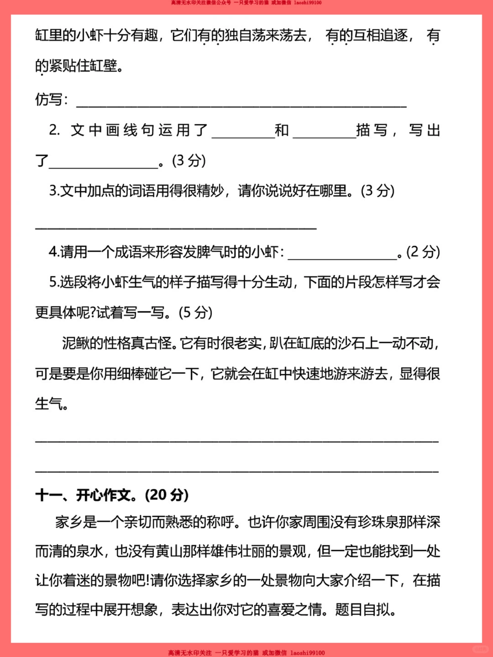 三下期末语文考试预测卷-没考的快做一遍_2025抖音最火小学全科全年级资料大全集超完整版_小学语文VIP资源禁止外传
