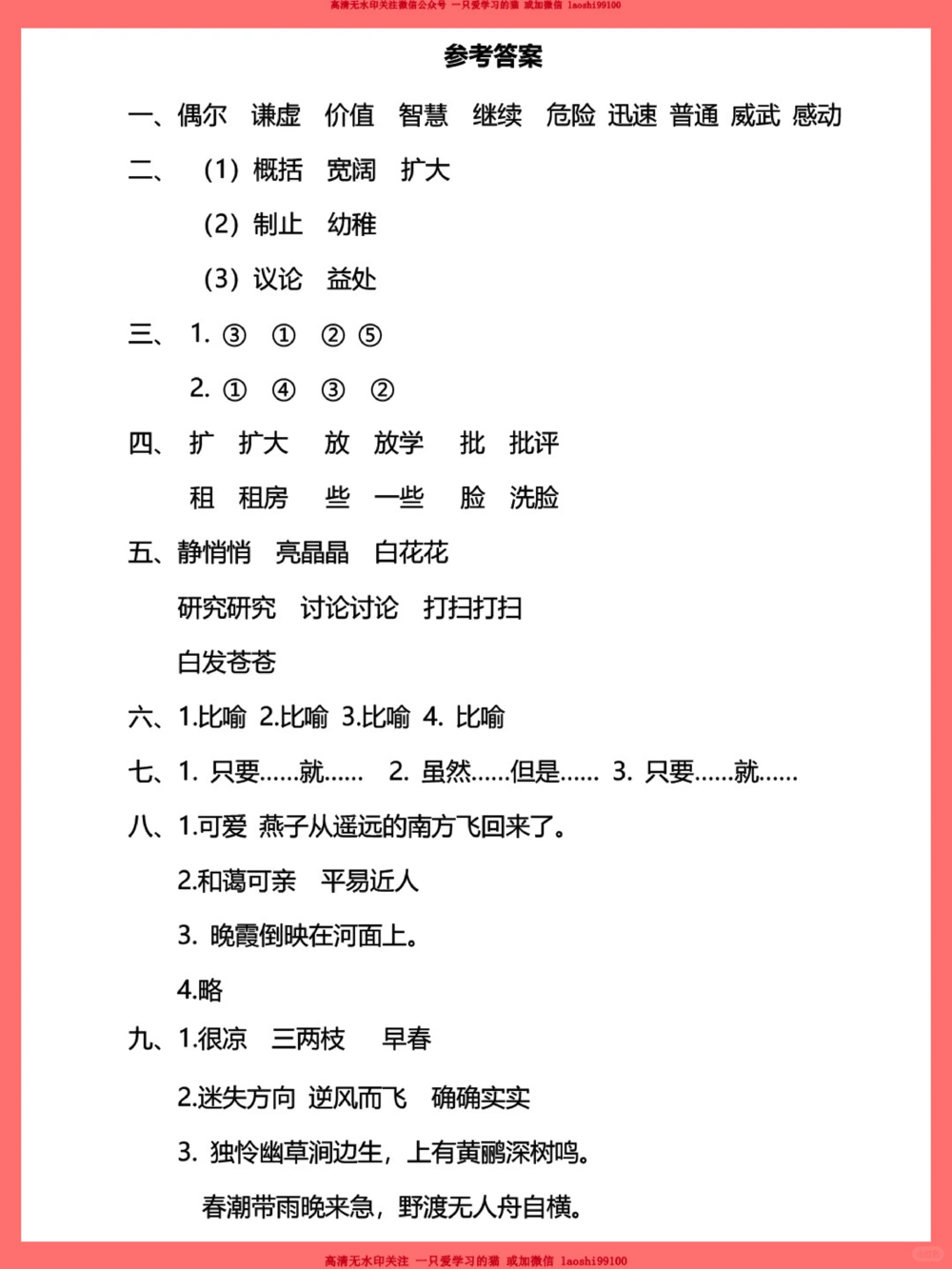 三下期末语文考试预测卷-没考的快做一遍_2025抖音最火小学全科全年级资料大全集超完整版_小学语文VIP资源禁止外传