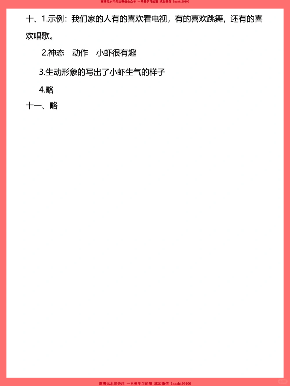 三下期末语文考试预测卷-没考的快做一遍_2025抖音最火小学全科全年级资料大全集超完整版_小学语文VIP资源禁止外传