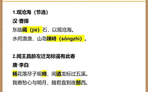 中考语文40首古诗文难写易错字标注_中小学精品资料(高清可打印)_初中大全集高清资料整理版