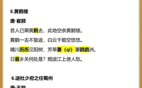 中考语文40首古诗文难写易错字标注_中小学精品资料(高清可打印)_初中大全集高清资料整理版