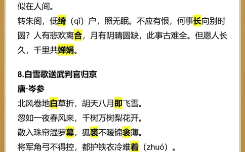中考语文40首古诗文难写易错字标注_中小学精品资料(高清可打印)_初中大全集高清资料整理版