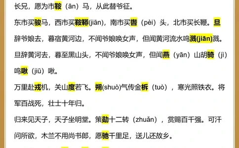 中考语文40首古诗文难写易错字标注_中小学精品资料(高清可打印)_初中大全集高清资料整理版