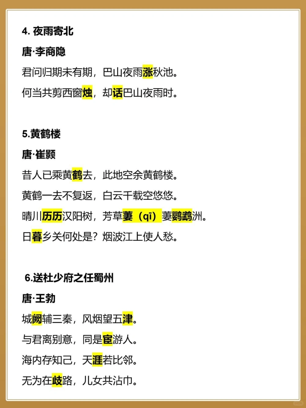 中考语文40首古诗文难写易错字标注_中小学精品资料(高清可打印)_初中大全集高清资料整理版
