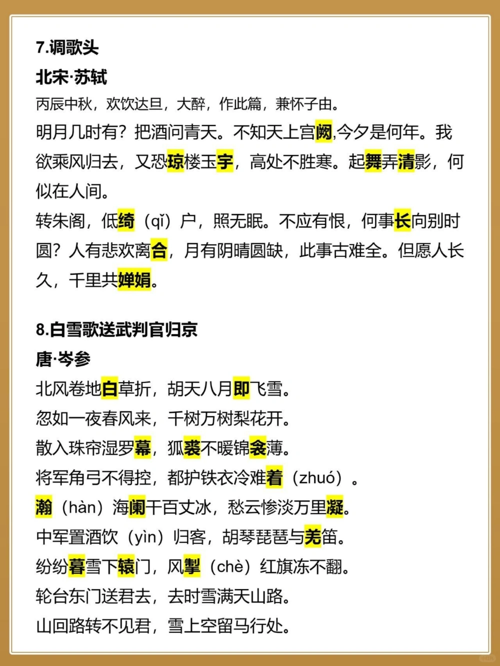 中考语文40首古诗文难写易错字标注_中小学精品资料(高清可打印)_初中大全集高清资料整理版