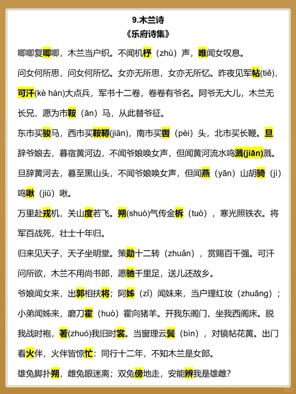 中考语文40首古诗文难写易错字标注_中小学精品资料(高清可打印)_初中大全集高清资料整理版