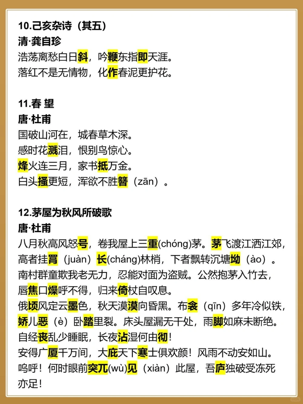 中考语文40首古诗文难写易错字标注_中小学精品资料(高清可打印)_初中大全集高清资料整理版