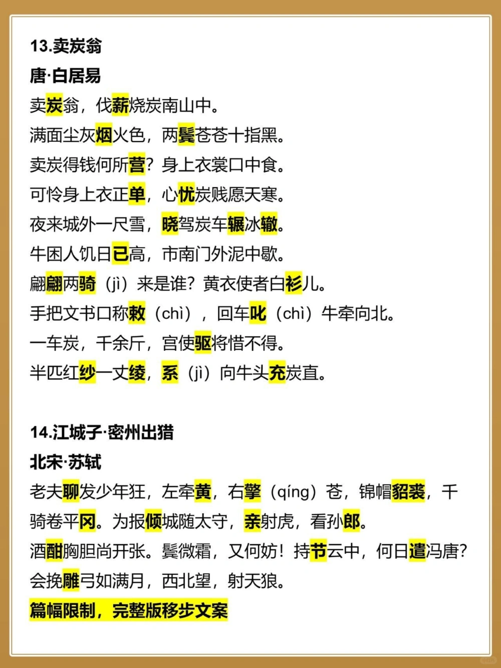 中考语文40首古诗文难写易错字标注_中小学精品资料(高清可打印)_初中大全集高清资料整理版