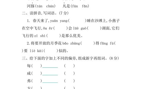 第一单元提升练习_小学试卷大合集_三年级语文下册（单元期中期末试卷）_三年级语文下册单元试卷+月考卷_三年级下册语文第一单元试卷