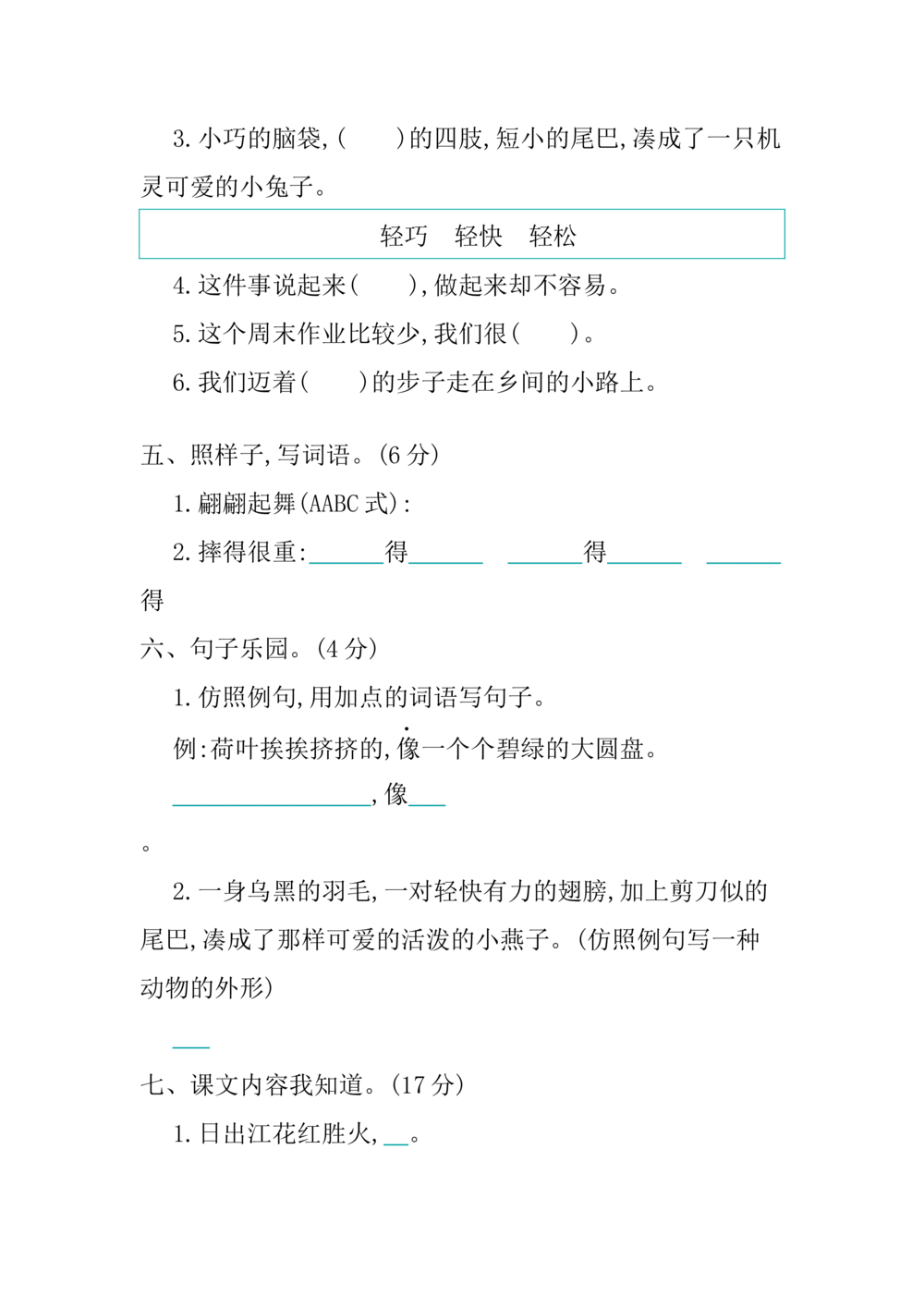 第一单元提升练习_小学试卷大合集_三年级语文下册（单元期中期末试卷）_三年级语文下册单元试卷+月考卷_三年级下册语文第一单元试卷