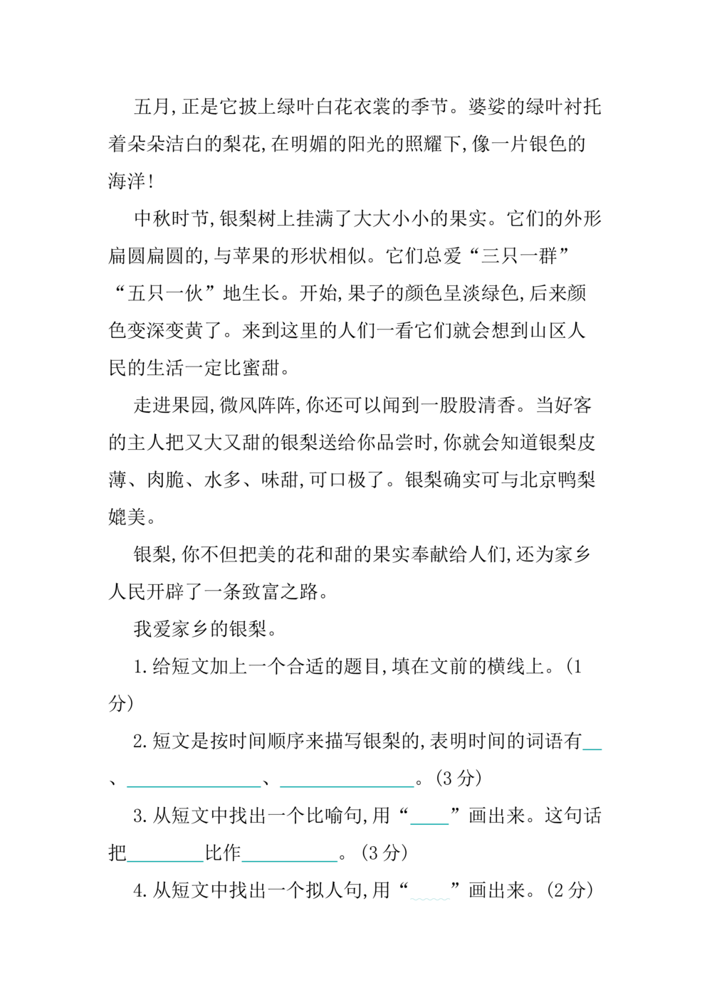 第一单元提升练习_小学试卷大合集_三年级语文下册（单元期中期末试卷）_三年级语文下册单元试卷+月考卷_三年级下册语文第一单元试卷