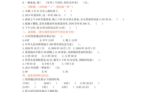 北师大版数学3年级（上）第七单元测试卷4（含答案）_小学试卷大合集_三年级数学上册（单元期中期末试卷）_三年级北师大版数学上册1-8单元试卷36份