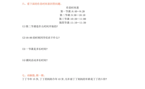 北师大版数学3年级（上）第七单元测试卷4（含答案）_小学试卷大合集_三年级数学上册（单元期中期末试卷）_三年级北师大版数学上册1-8单元试卷36份