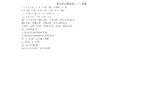 北师大版数学3年级（上）第七单元测试卷4（含答案）_小学试卷大合集_三年级数学上册（单元期中期末试卷）_三年级北师大版数学上册1-8单元试卷36份