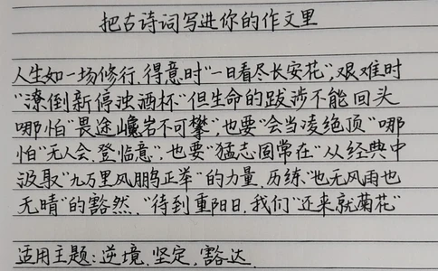 把古诗词写进你的作文里#作文#作文素材#手写文字#满分作文#文字的力量_中小学精品资料(高清可打印)_初中大全集高清资料整理版
