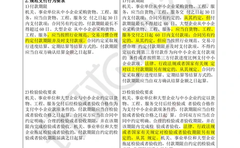 01.一建教材变动分析-法规_2026年一建法规_2026年一建法规SVIP_02-基础精讲✿高端面授✿深度强化_11-2026年一建法规-环球网校-考点精讲班-王丽雪_00.一建教材变动分析-法规