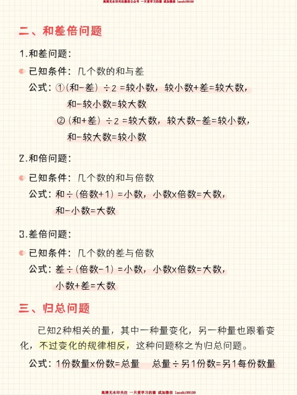 小学数学-搞定这类题-数学冲满分_2025抖音最火小学全科全年级资料大全集超完整版_小学数学VIP资源禁止外传