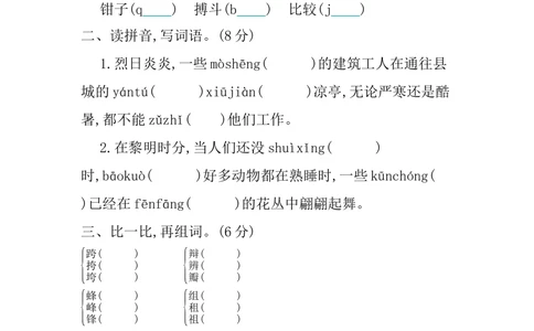 第四单元提升练习_小学试卷大合集_三年级语文下册（单元期中期末试卷）_三年级语文下册单元试卷+月考卷_三年级下册语文第四单元试卷