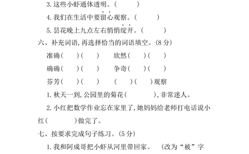 第四单元提升练习_小学试卷大合集_三年级语文下册（单元期中期末试卷）_三年级语文下册单元试卷+月考卷_三年级下册语文第四单元试卷