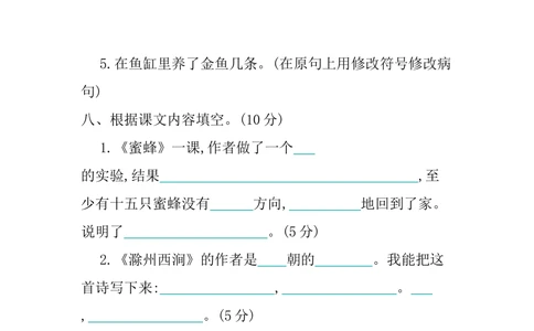 第四单元提升练习_小学试卷大合集_三年级语文下册（单元期中期末试卷）_三年级语文下册单元试卷+月考卷_三年级下册语文第四单元试卷