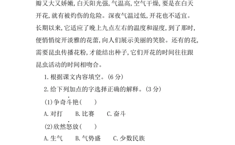 第四单元提升练习_小学试卷大合集_三年级语文下册（单元期中期末试卷）_三年级语文下册单元试卷+月考卷_三年级下册语文第四单元试卷