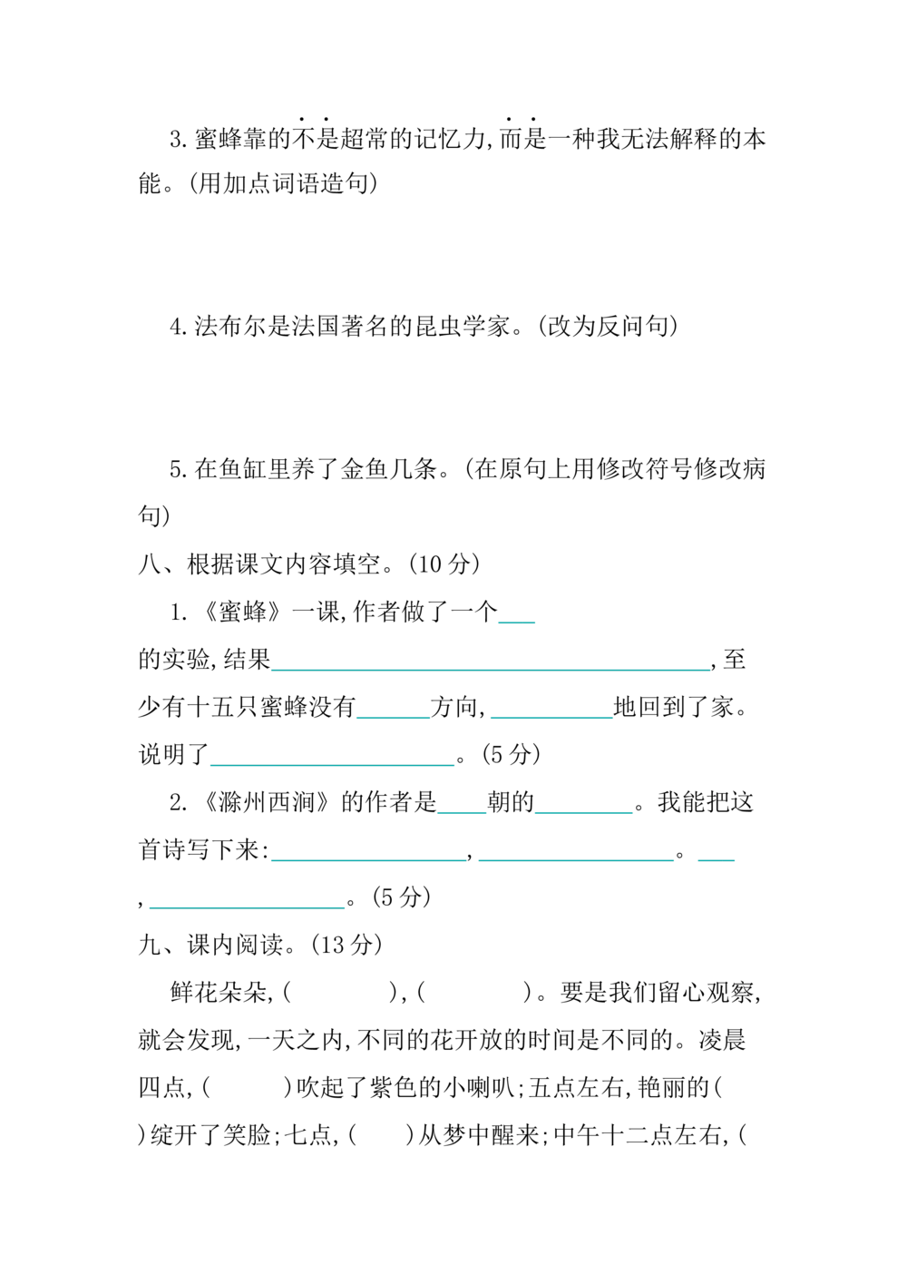 第四单元提升练习_小学试卷大合集_三年级语文下册（单元期中期末试卷）_三年级语文下册单元试卷+月考卷_三年级下册语文第四单元试卷