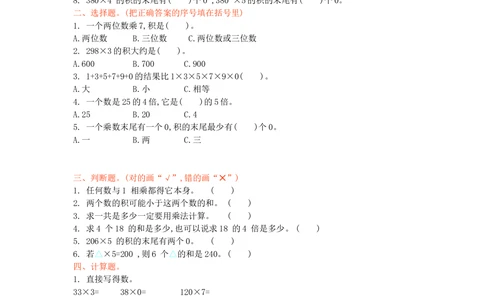 北师大版数学3年级（上）第六单元测试卷2（含答案）_小学试卷大合集_三年级数学上册（单元期中期末试卷）_三年级北师大版数学上册1-8单元试卷36份