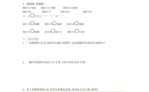 北师大版数学3年级（上）第六单元测试卷2（含答案）_小学试卷大合集_三年级数学上册（单元期中期末试卷）_三年级北师大版数学上册1-8单元试卷36份