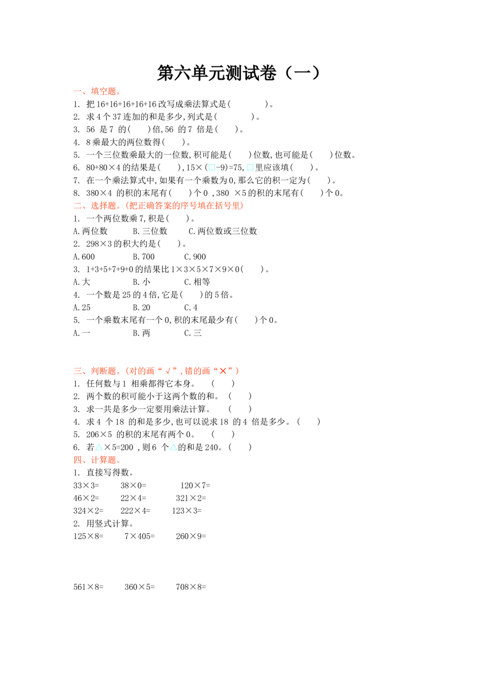 北师大版数学3年级（上）第六单元测试卷2（含答案）_小学试卷大合集_三年级数学上册（单元期中期末试卷）_三年级北师大版数学上册1-8单元试卷36份